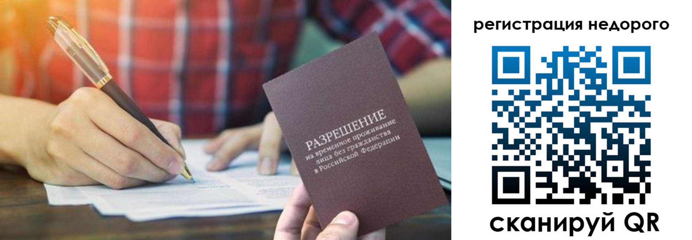 временная регистрация купить в Кумертау