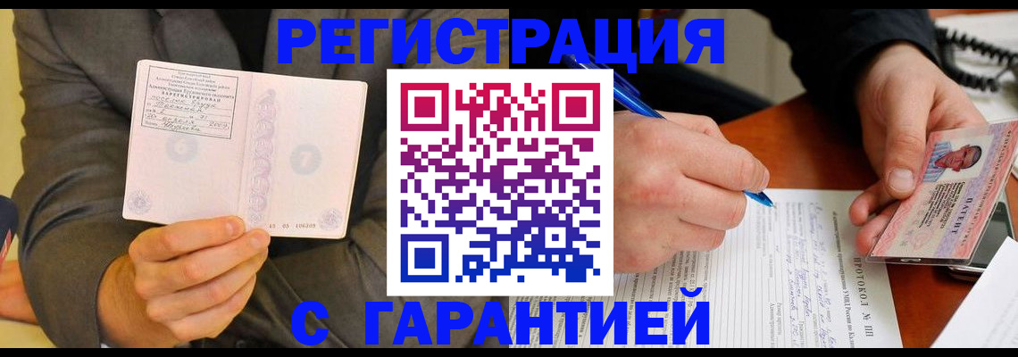 временная регистрация купить в Кумертау