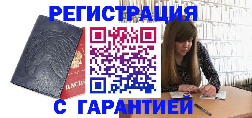 прописка для работы в Кумертау