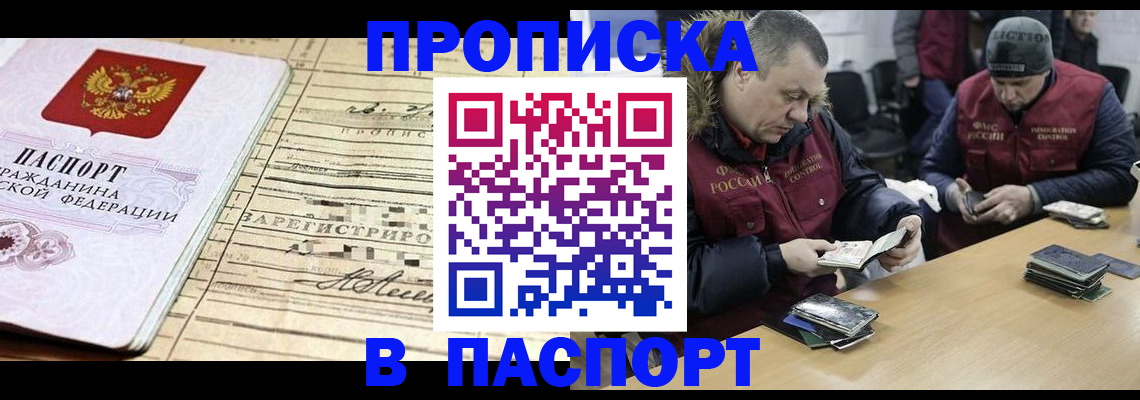 прописка 2025 в Кумертау